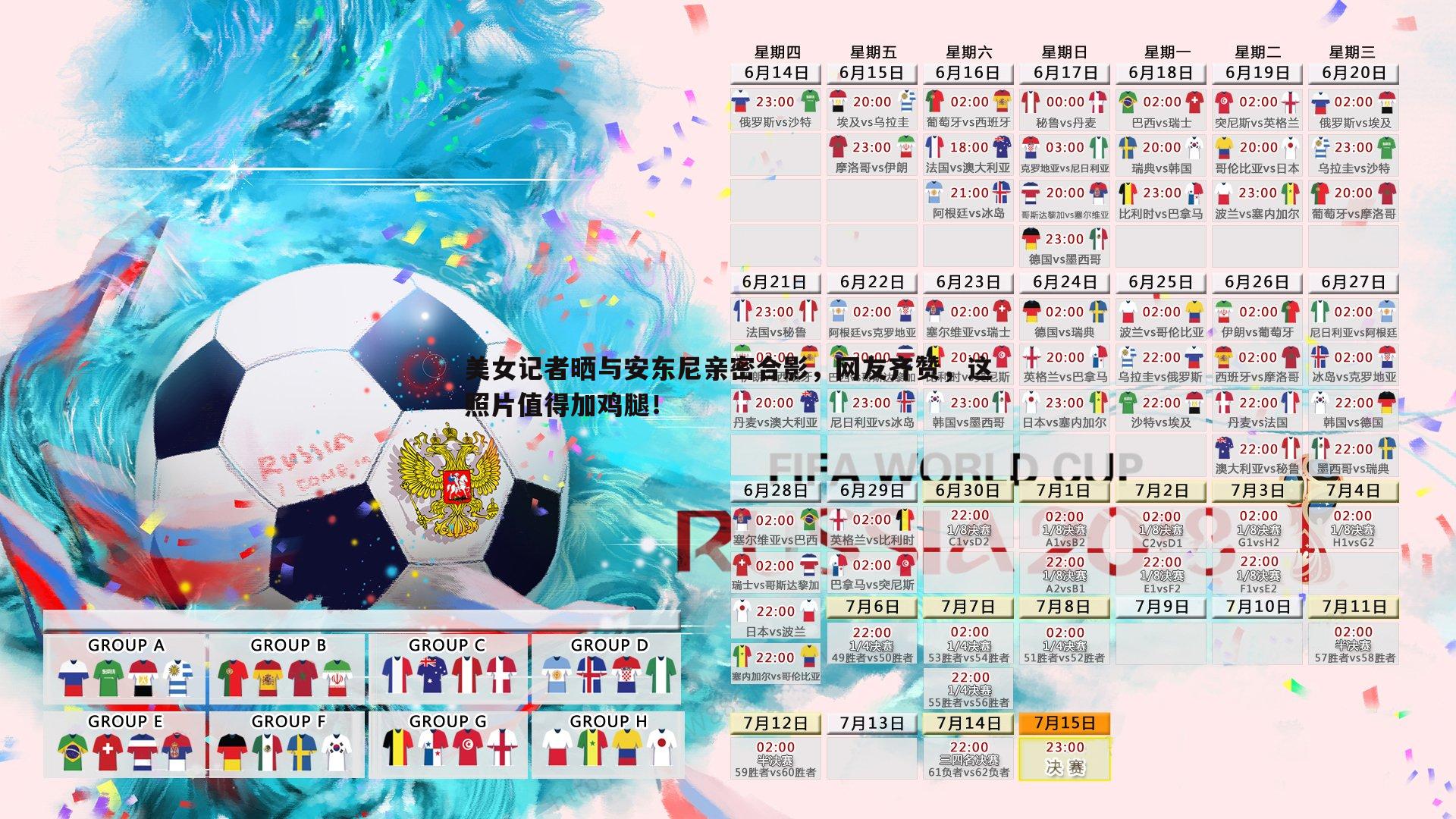 乐虎国际-美女记者晒与安东尼亲密合影，网友齐赞，这照片值得加鸡腿！