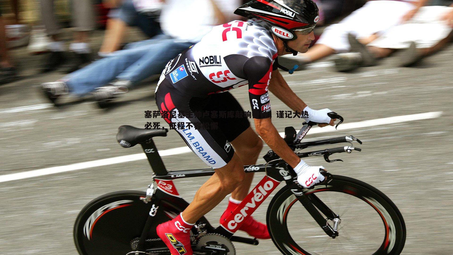 乐虎国际-塞萨洛尼基主帅卢塞斯库敲响警钟，谨记大热必死，征程不容松懈