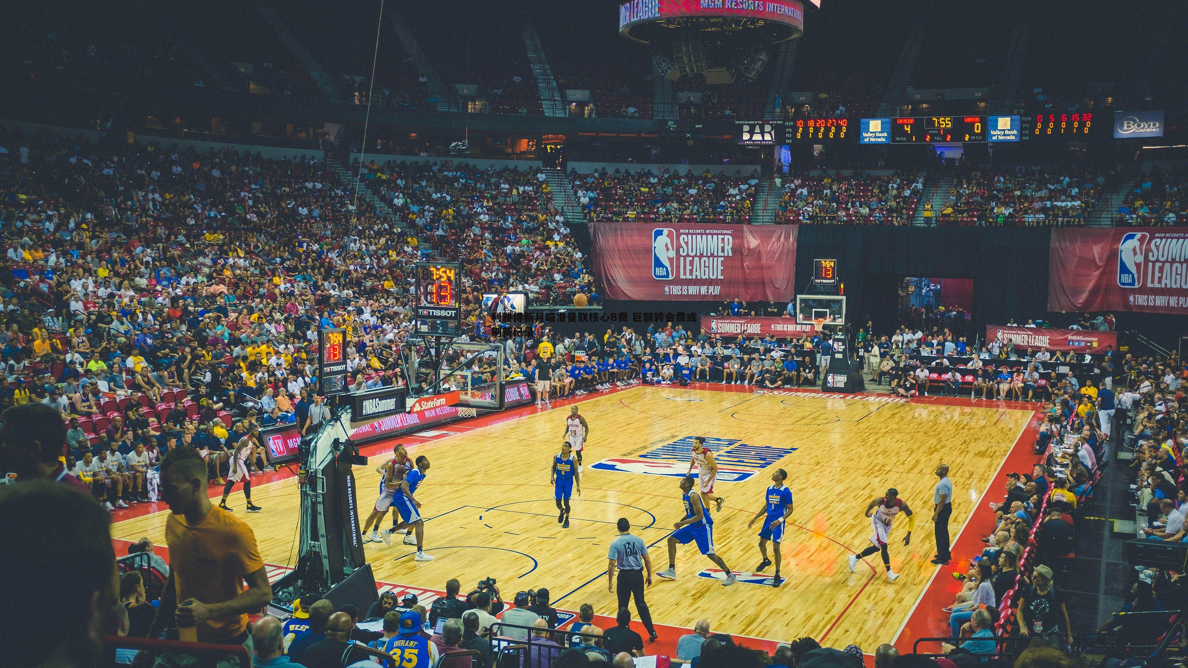 利雅得新月瞄准曼联核心B费 巨额转会费或刷新纪录