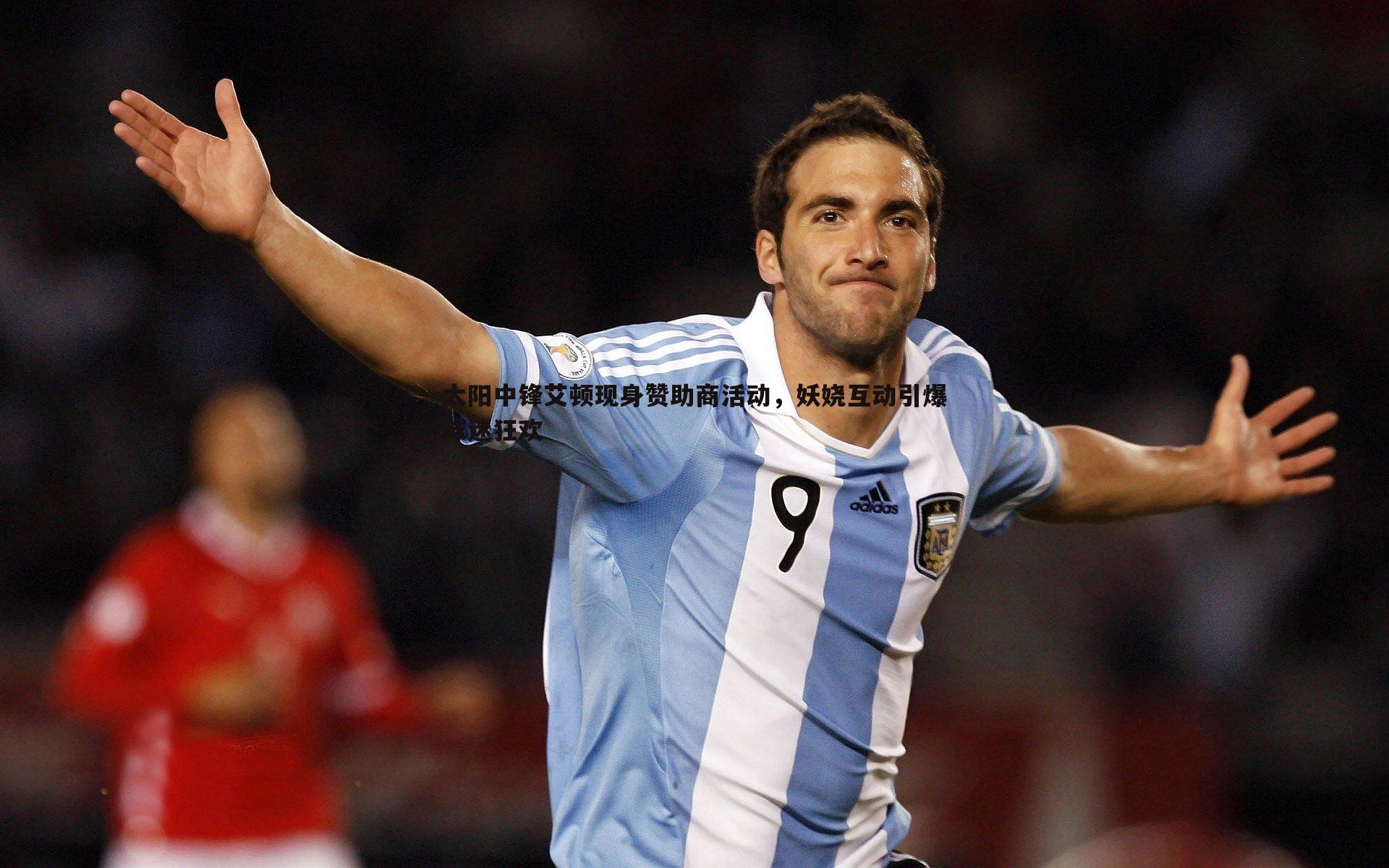 乐虎国际-太阳中锋艾顿现身赞助商活动，妖娆互动引爆球迷狂欢